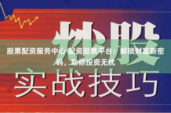 《牛犇股票配资》深度解构：杠杆游戏背后的风险与机遇
