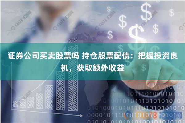《巨龙配资：当金融遇上神话，你的财富也能“腾云驾雾”？》