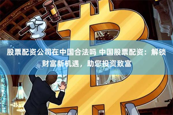 益配资