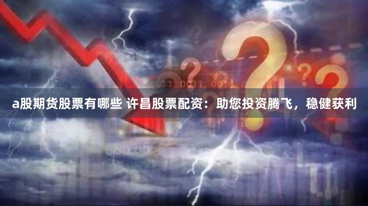 华泰配资