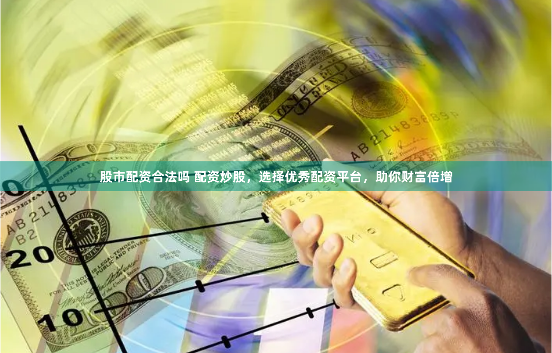 公牛配资