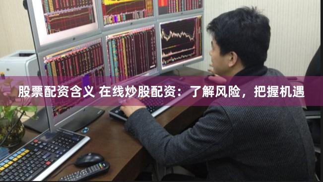 杠杆与代码的交响曲：数字化时代下的配资炒股软件生态观察