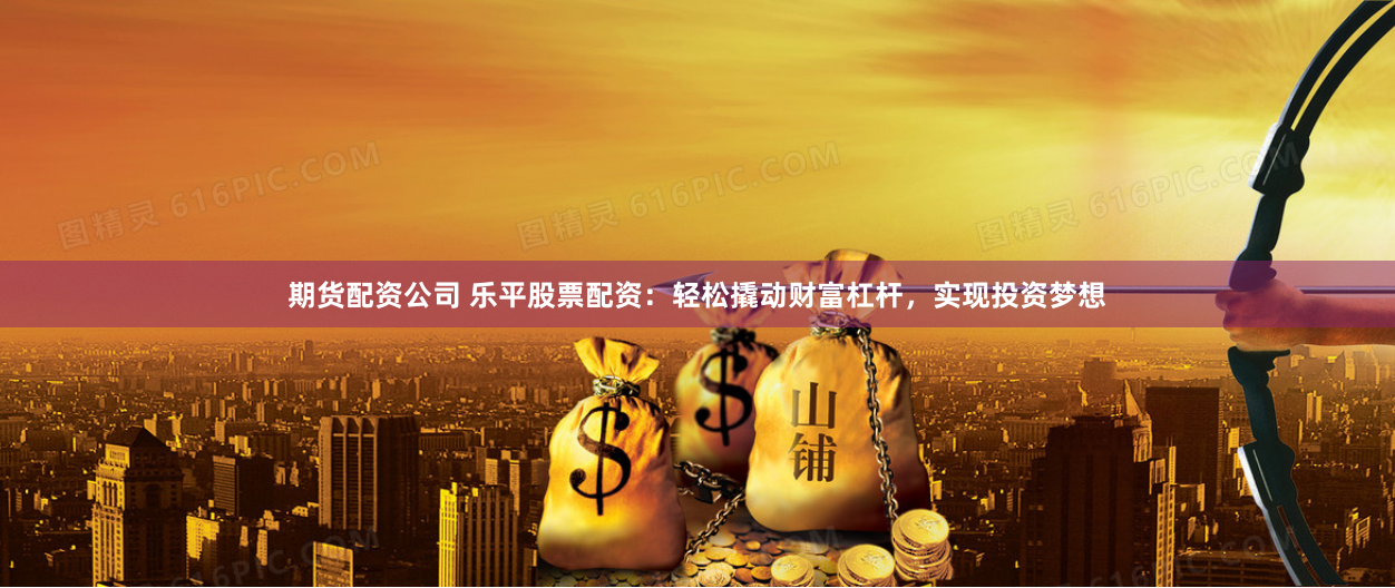 盐城股票配资公司排名