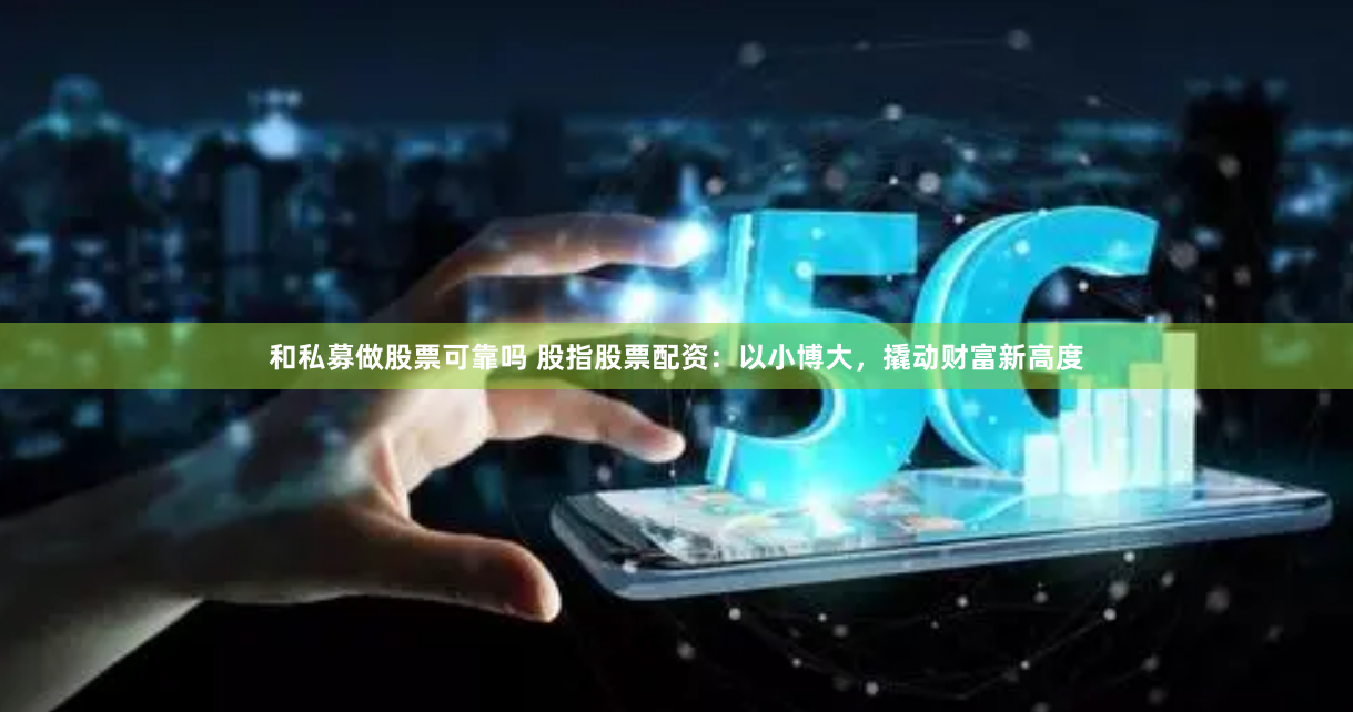 《权威配资世界》解密：从数据迷宫到财富航标的科学拆解