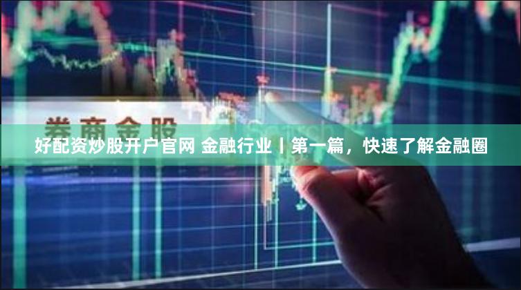 东营配资炒股