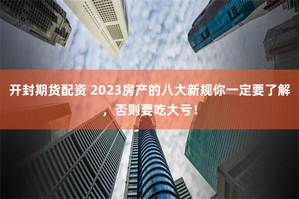 创业板鑫东财配资