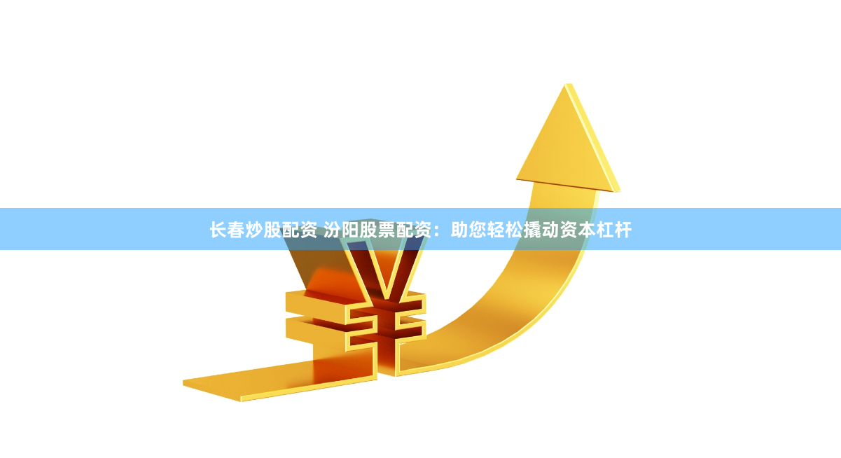华盛配资