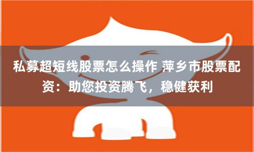 湘西配资平台全攻略：从入门到精通的五步实操指南